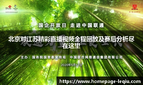 北京对江苏精彩直播视频全程回放及赛后分析尽在这里
