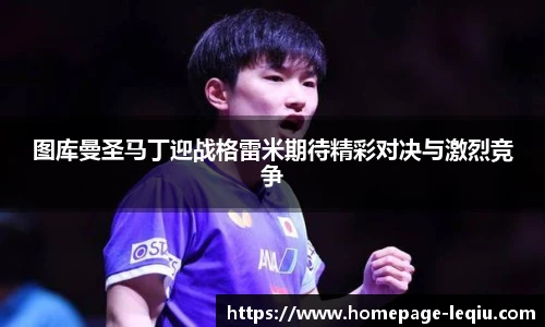 乐球体育直播间