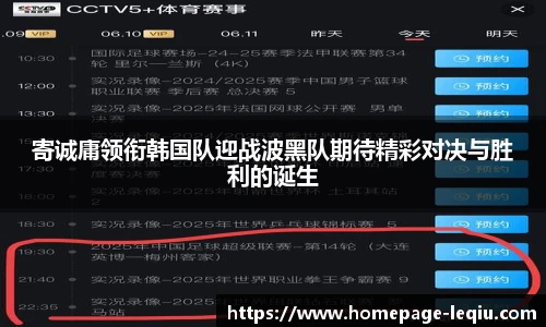 寄诚庸领衔韩国队迎战波黑队期待精彩对决与胜利的诞生