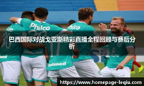 乐球直播