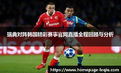 乐球直播
