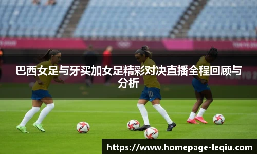 乐球体育直播